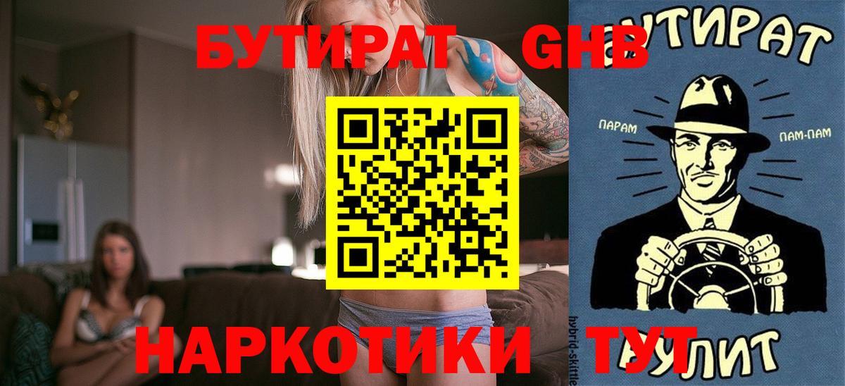 БУТИРАТ BDO 33% Петропавловск-Камчатский