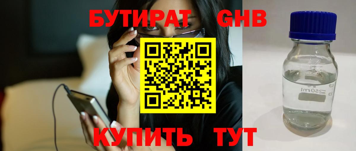 Бутират жидкий экстази  БУТИРАТ  Петропавловск-Камчатский  Вход с VPN 