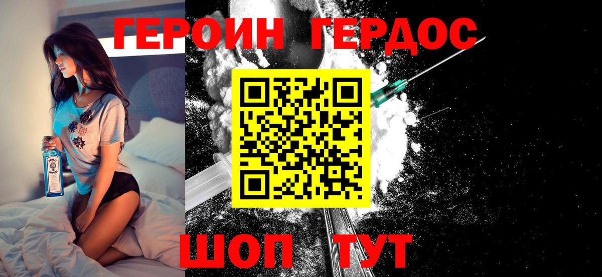 ГЕРОИН Афган Петропавловск-Камчатский