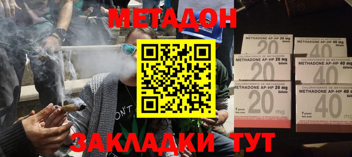 Метадон methadone  Петропавловск-Камчатский  ОМГ ОМГ ССЫЛКА  МЕТАДОН VHQ 