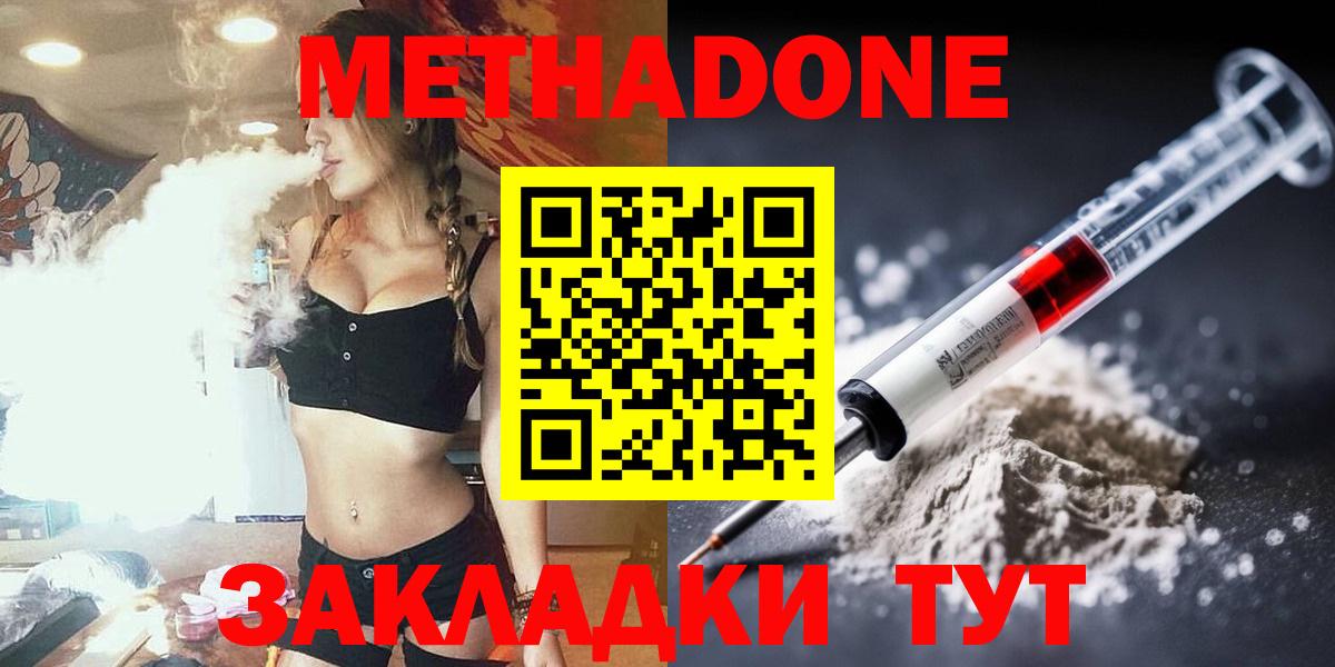 Петропавловск-Камчатский  Метадон VHQ  Метадон methadone  Вход с VPN 